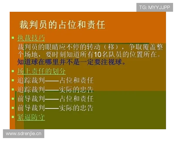 深入解析篮球规则中的裁判协商判罚流程