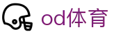OD官网-OD(中国)一站式服务官网